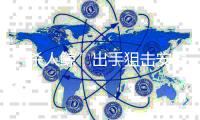 “杀人鲸”出手狙击安踏却遭折戟